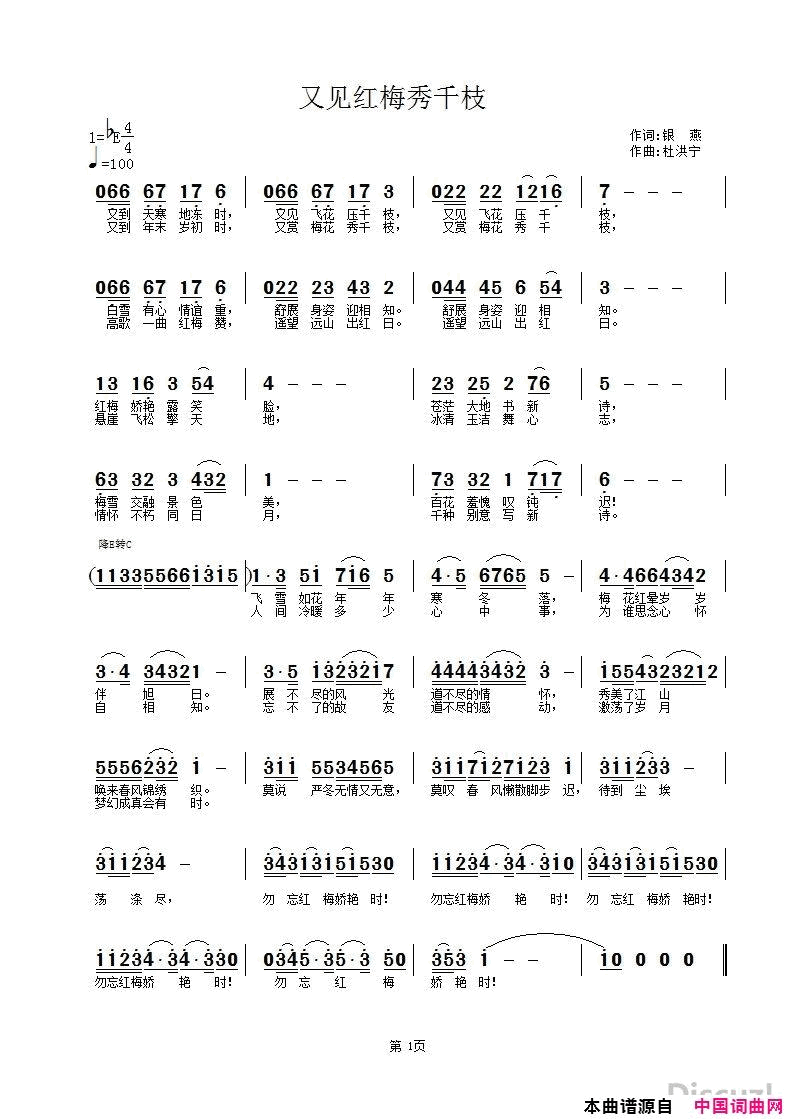 又见红梅秀千枝简谱1