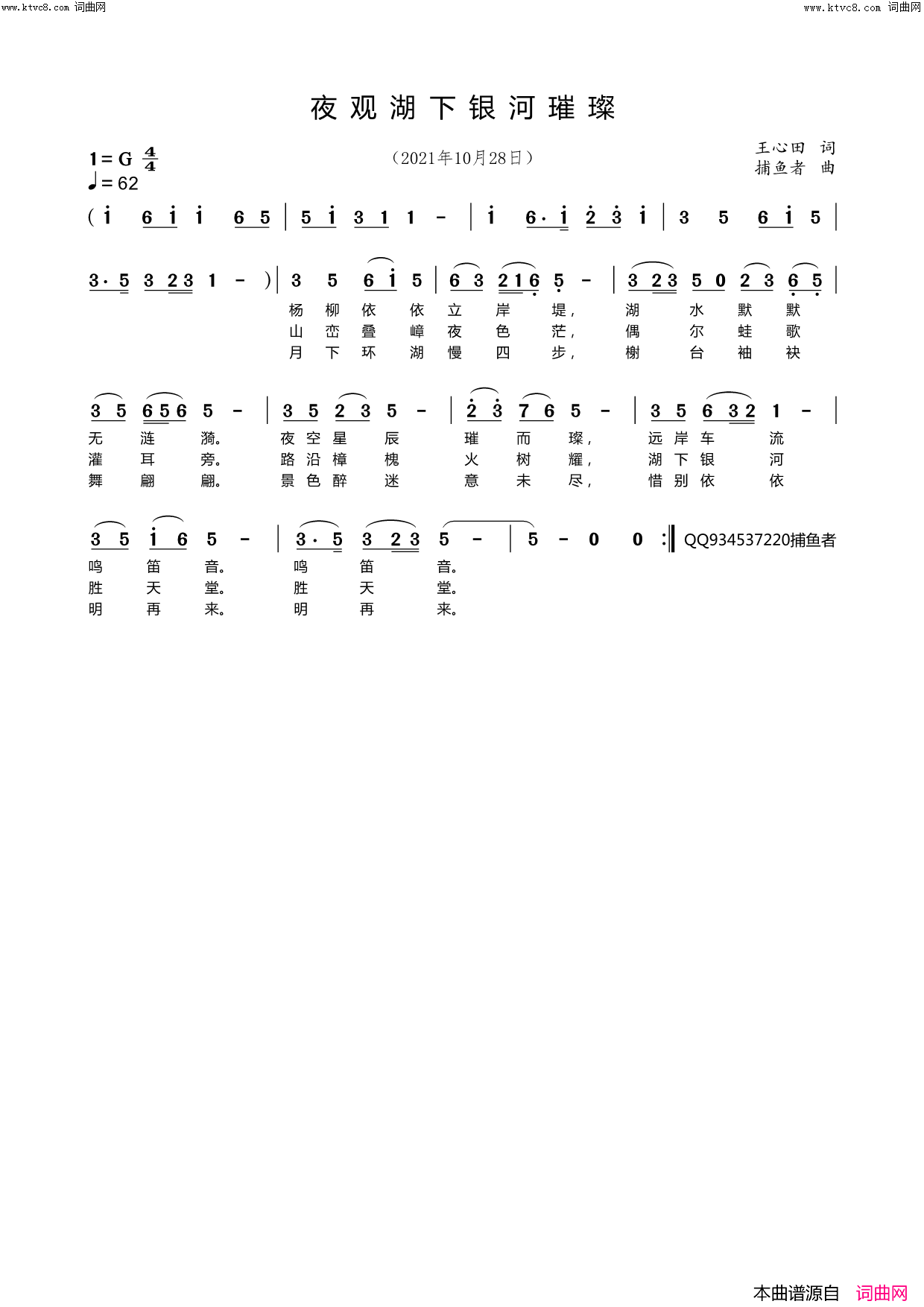 夜观湖色简谱-王心田曲谱1