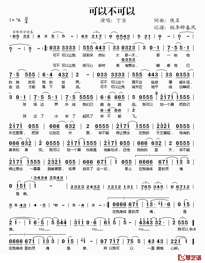 可以不可以简谱(歌词)-丁当演唱-桃李醉春风记谱1