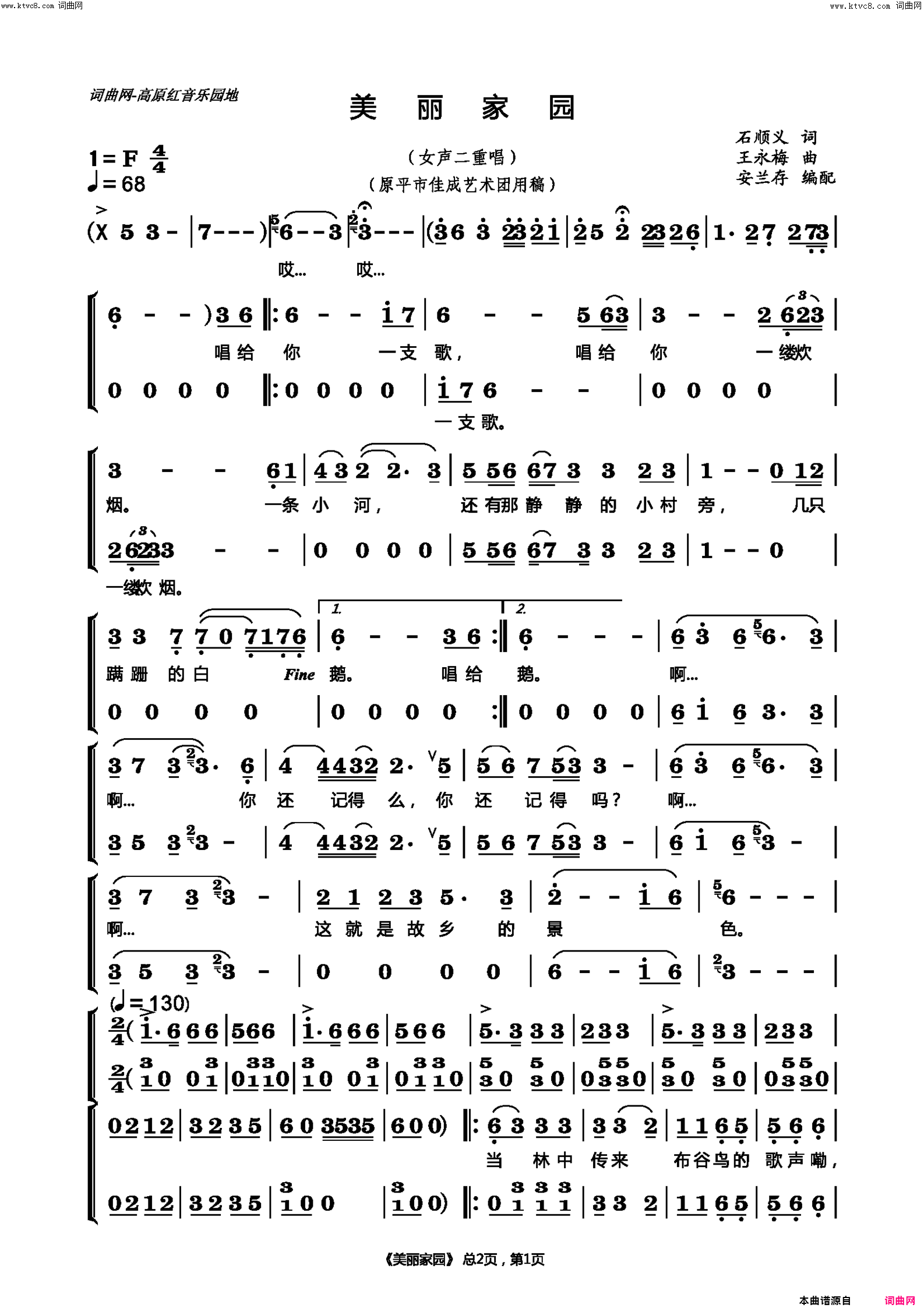 《美丽家园(（女声二重唱）)》简谱 石顺义作词 王永梅作曲 高原红编曲  第1页