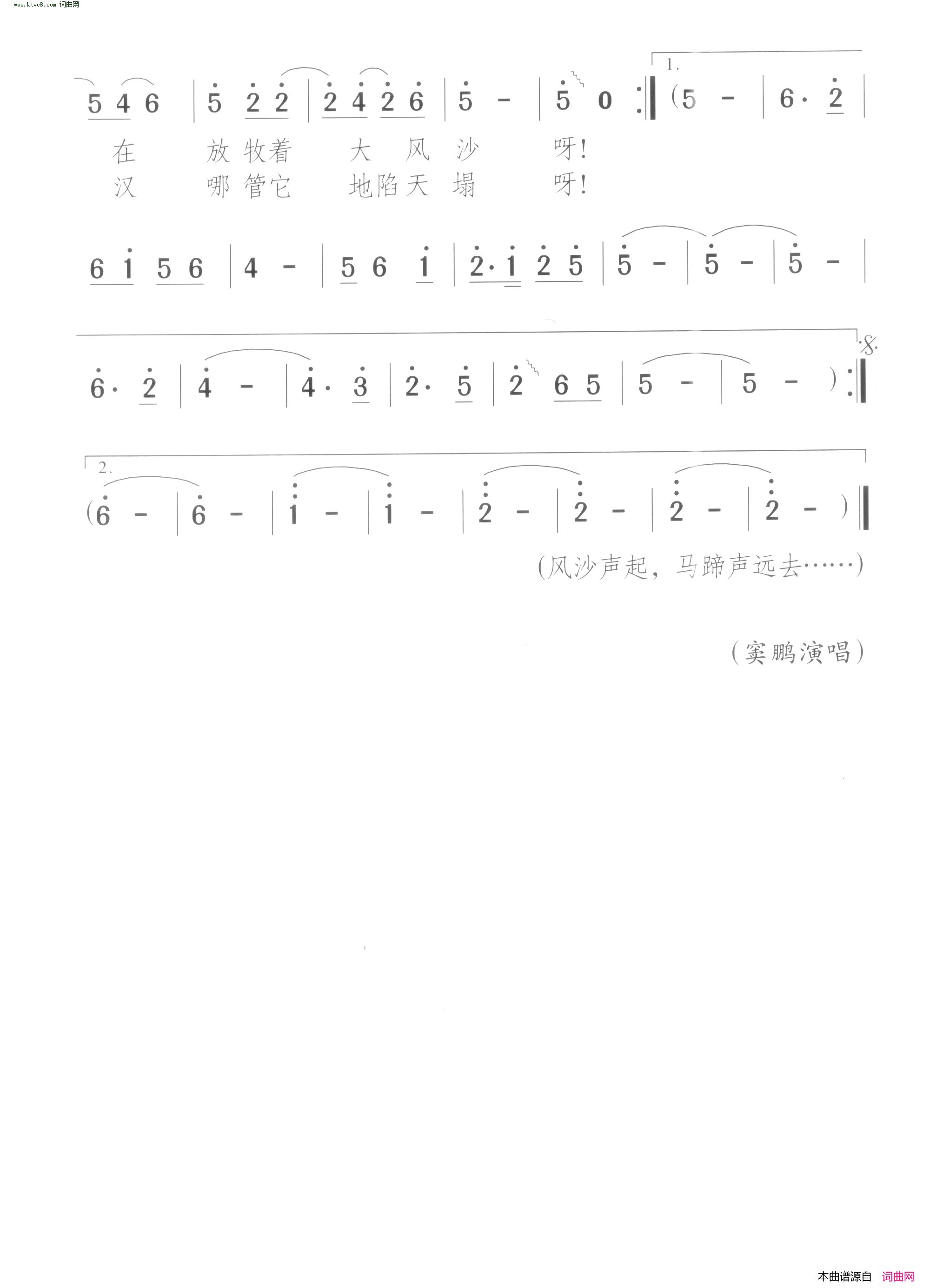 马背天涯简谱-窦鹏演唱-陈小奇/颂今词曲1