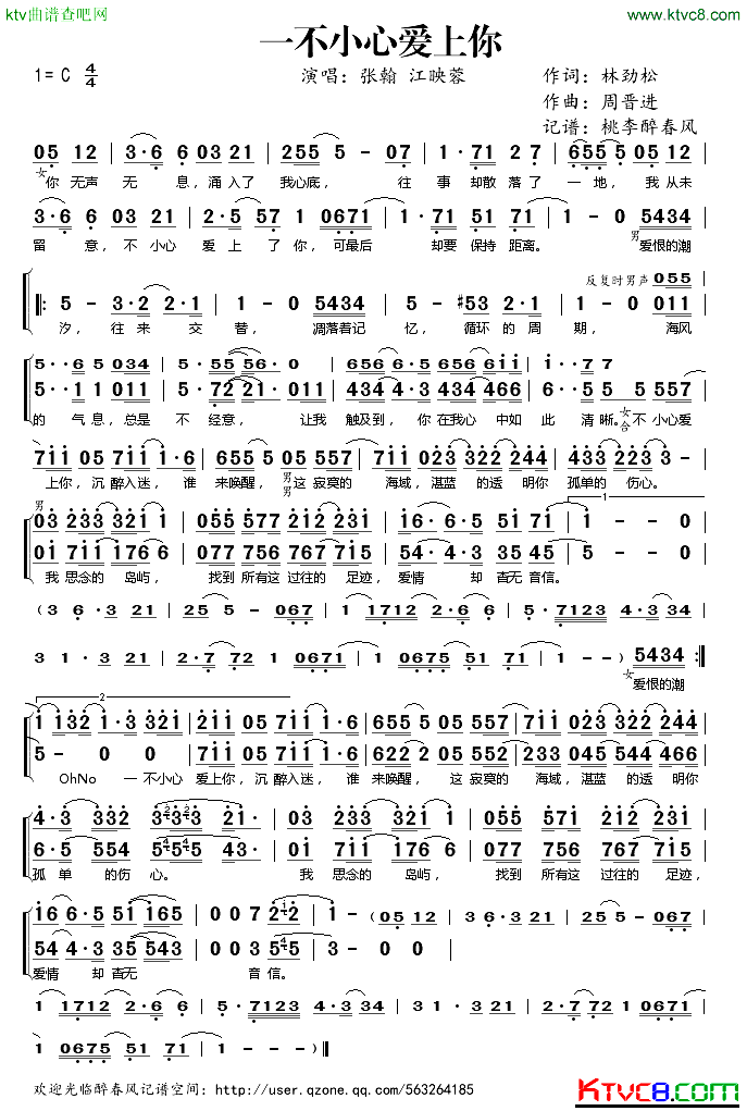 一不小心爱上你简谱-张翰江映蓉演唱1