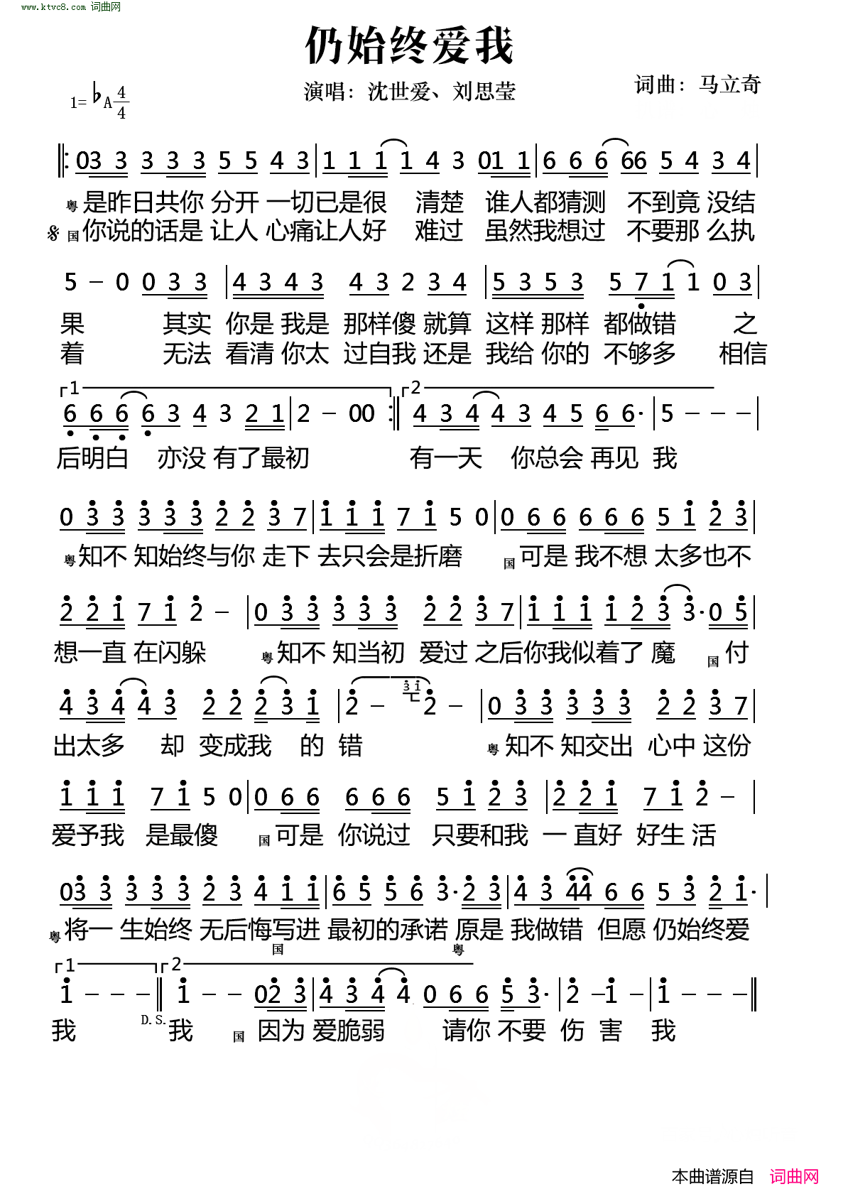 仍始终爱我简谱-沈世爱演唱-马立奇/马立奇词曲1