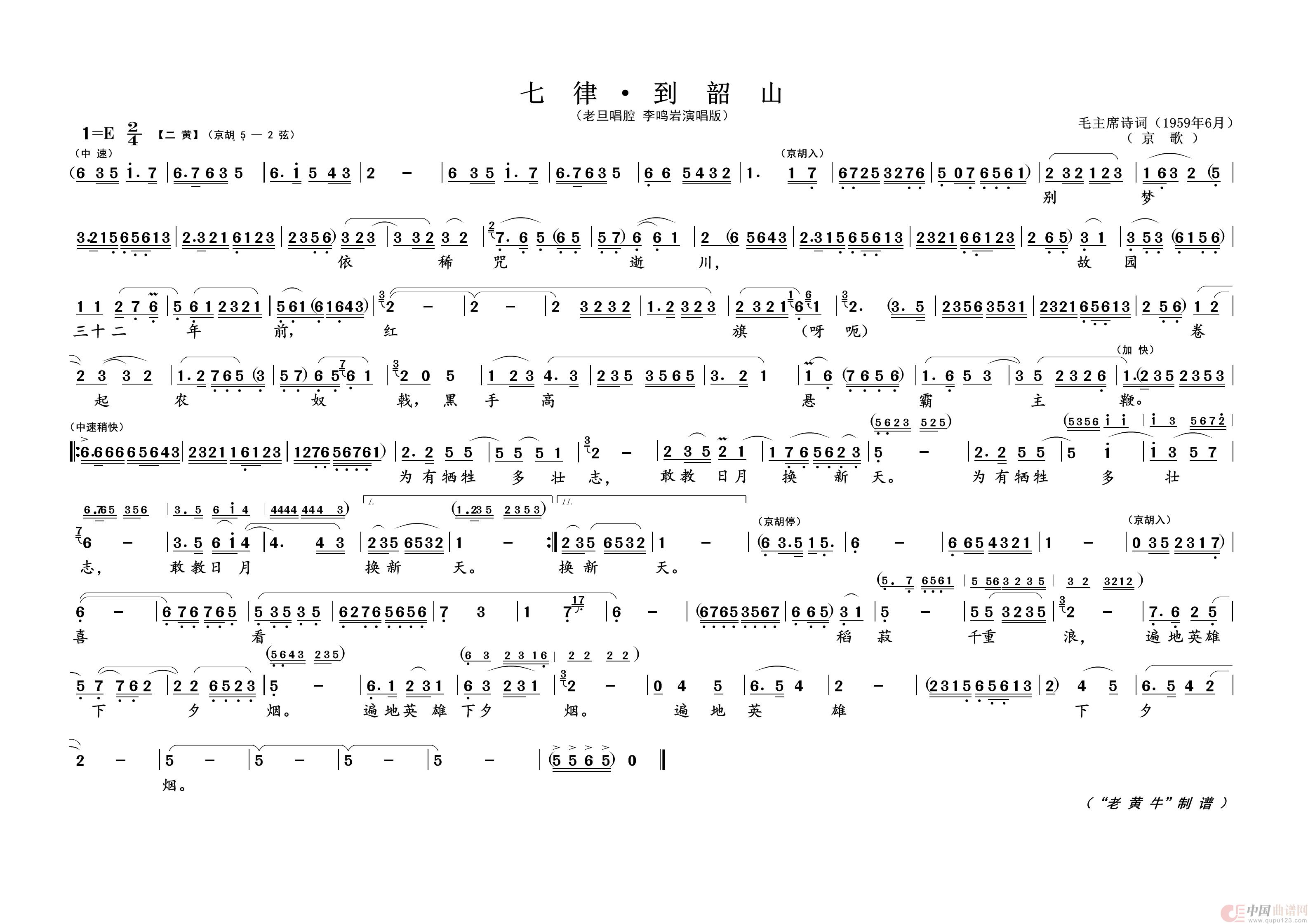 七律·到韵山（为毛主席诗词谱曲）简谱-演唱-黄天祥制作曲谱1