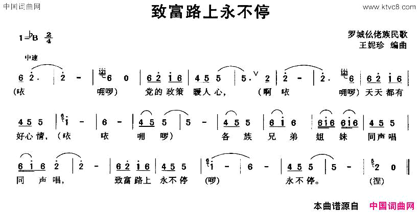 致富路上永不停简谱1