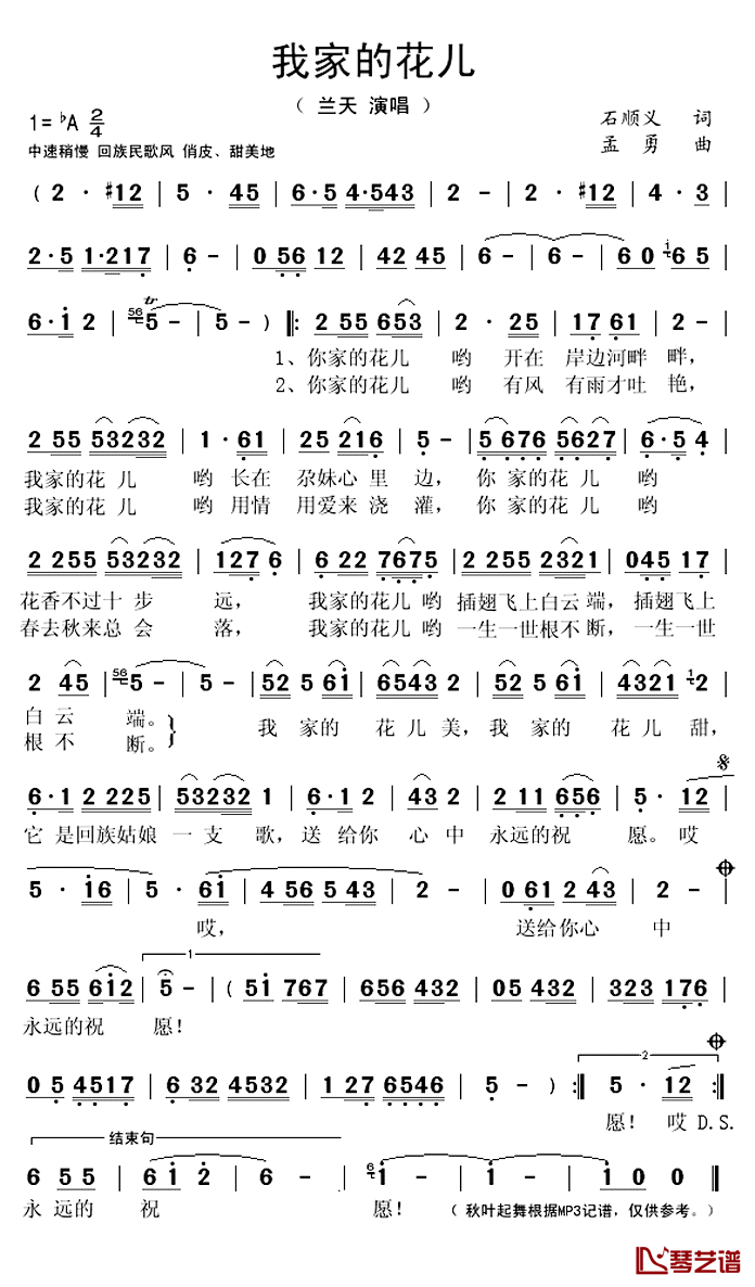 我家的花儿简谱(歌词)-兰天演唱-秋叶起舞记谱上传1