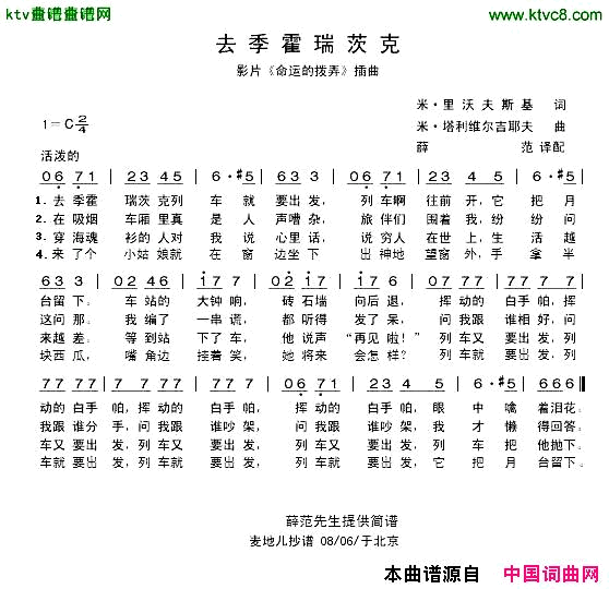 去季霍瑞茨克[俄]简谱1