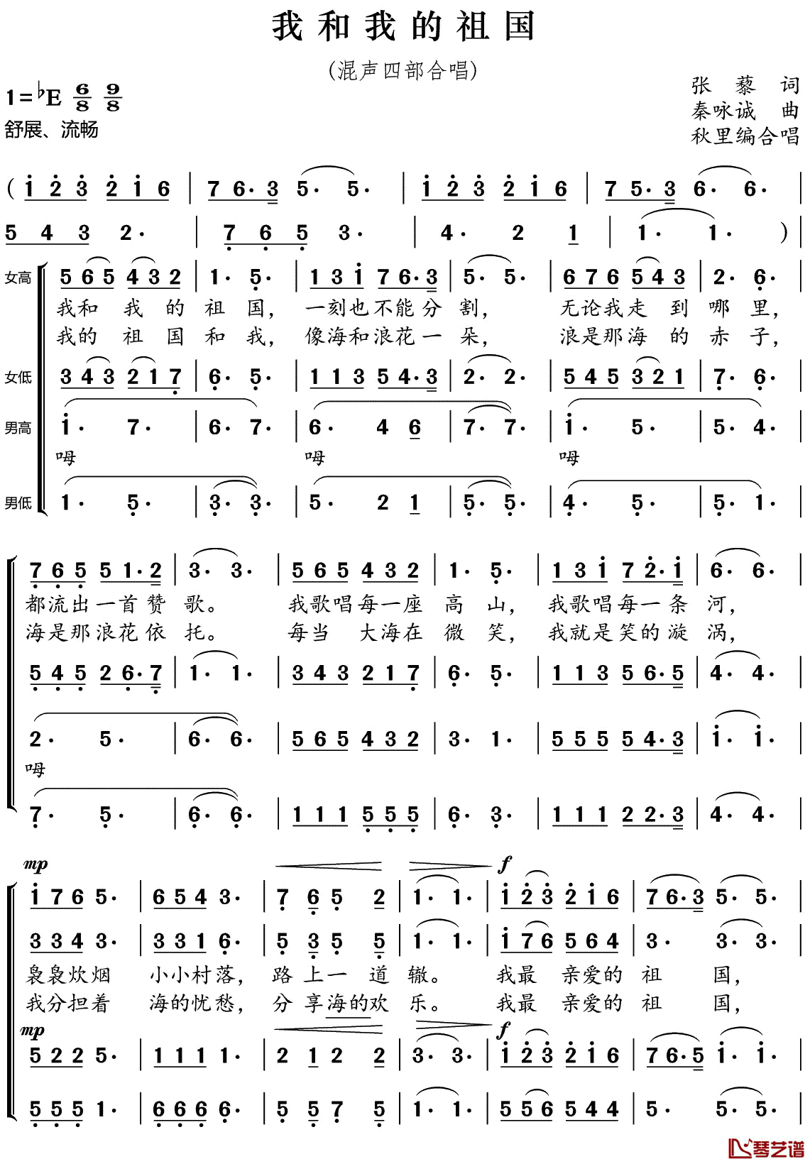 我和我的祖国简谱(歌词)-中国广播之友合唱团演唱-谱友好心情999上传1