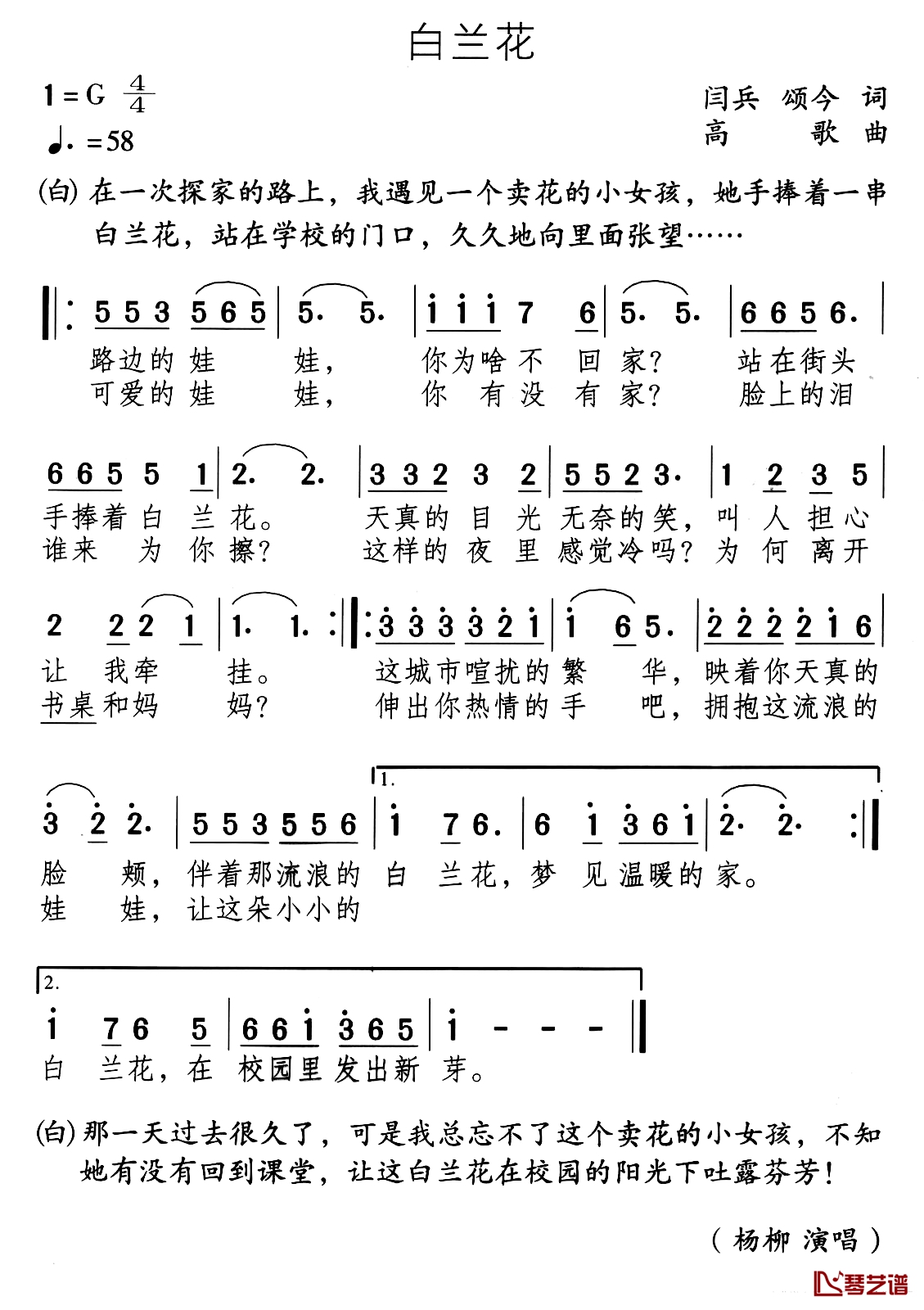 白兰花简谱-杨柳演唱1