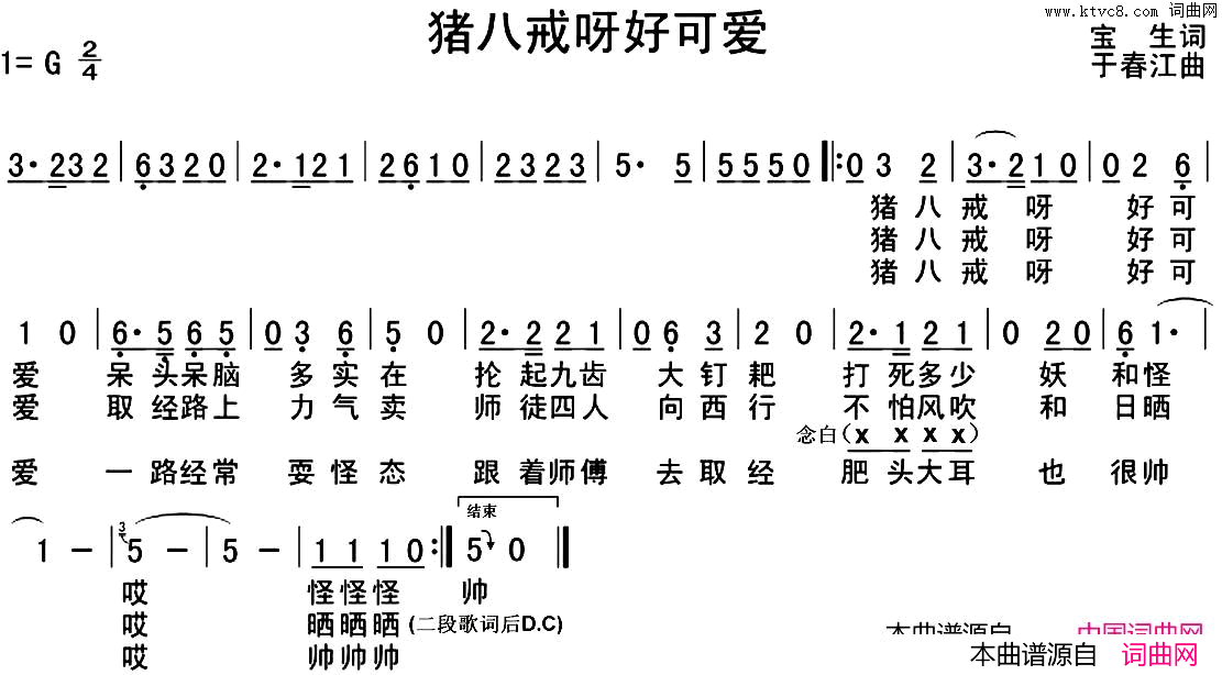 猪八戒呀好可爱简谱1