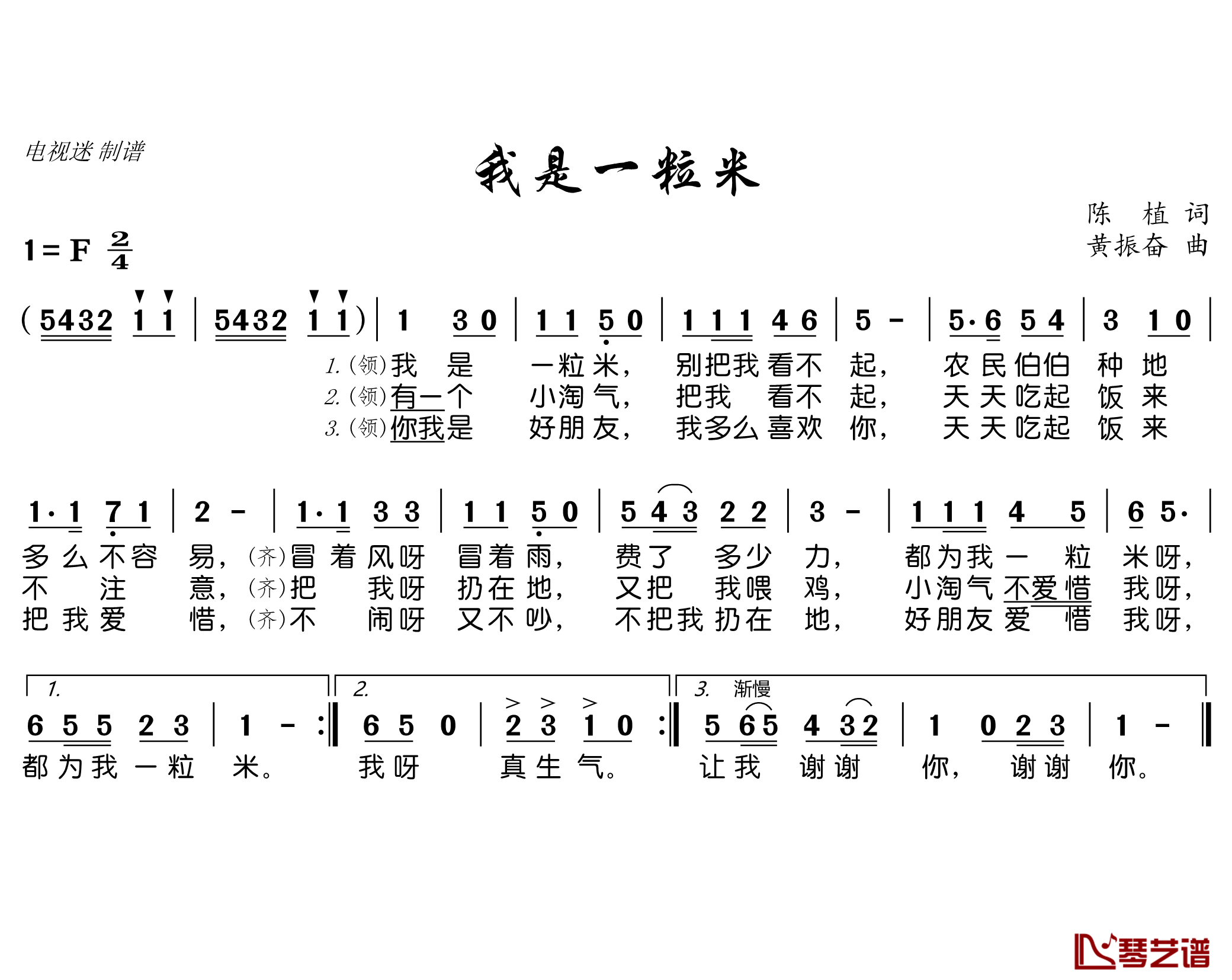 我是一粒米简谱(歌词)-电视迷曲谱1