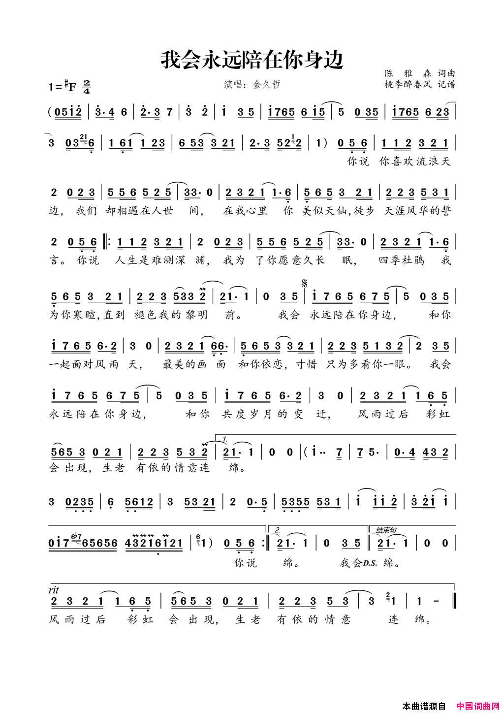 我会永远陪在你身边简谱-金久哲演唱-陈雅森/陈雅森词曲1