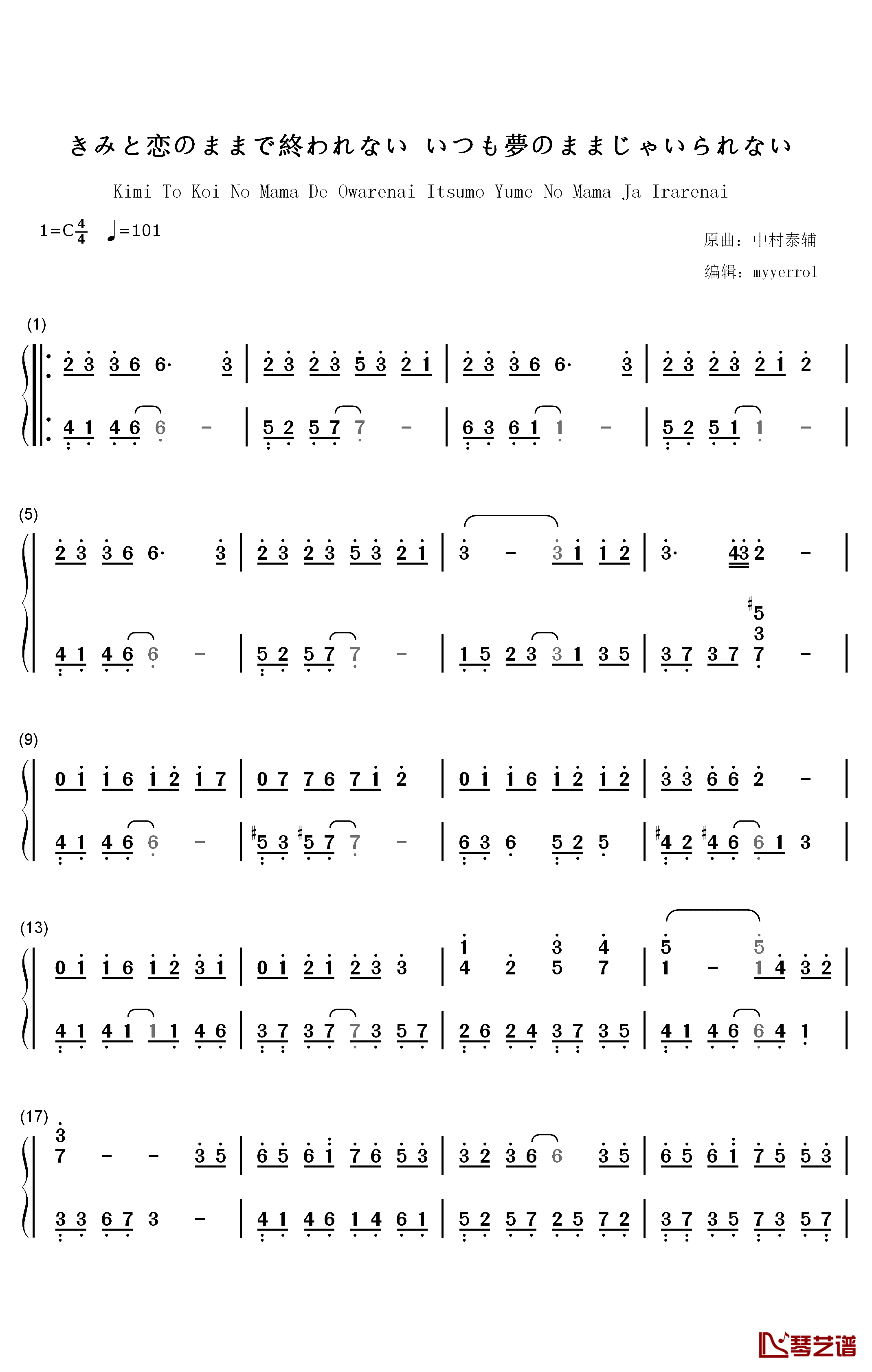 きみと恋のままで終われないいつも夢のままじゃいられない钢琴简谱-数字双手-仓木麻衣1