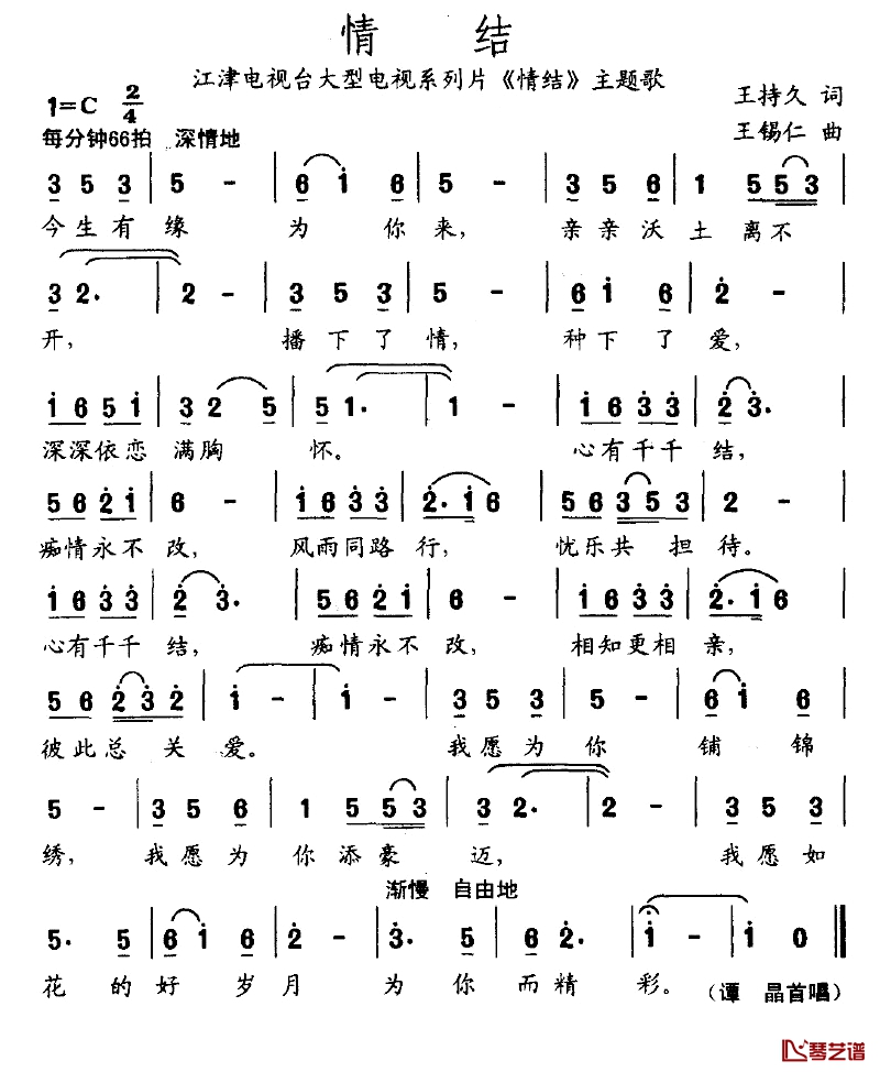 情结简谱-《情结》主题歌1