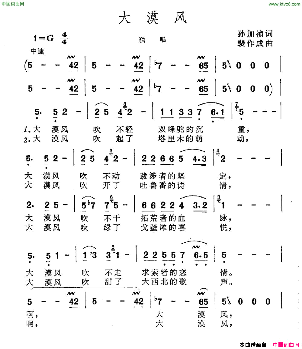 大漠风孙加祯词裴作成曲大漠风孙加祯词 裴作成曲简谱1