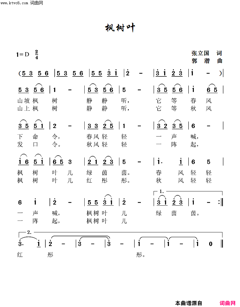 枫树叶简谱1