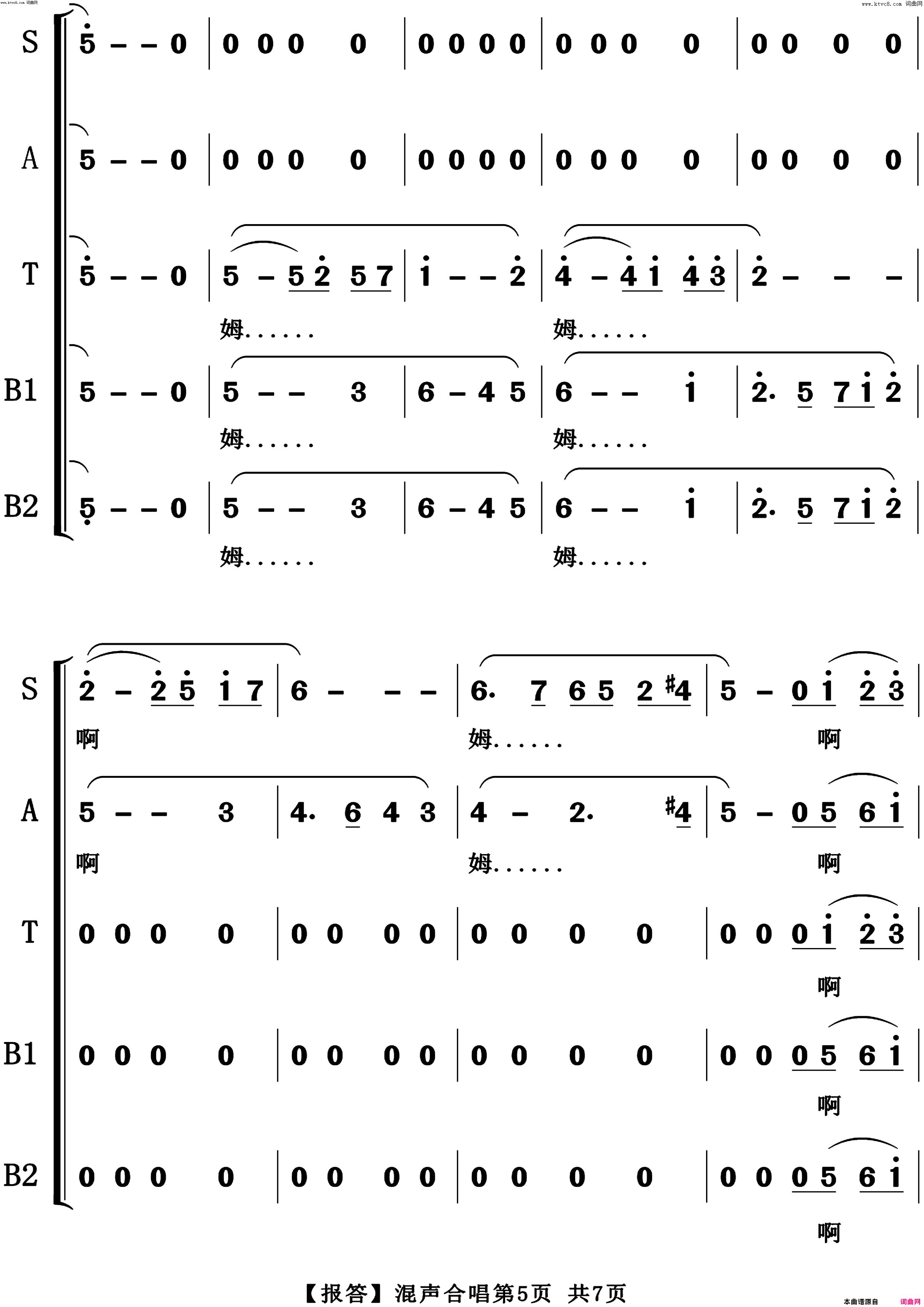 报答混声合唱简谱1