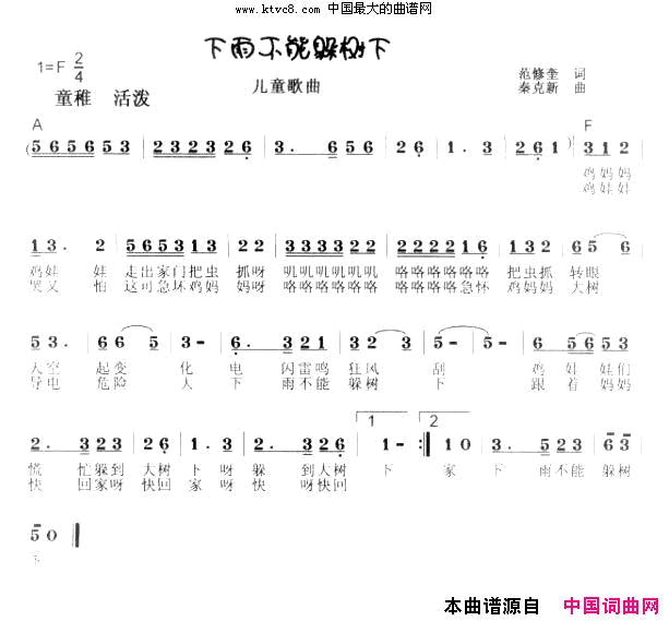 下雨不能躲树下简谱-秦克新演唱-范修奎/秦克新词曲1