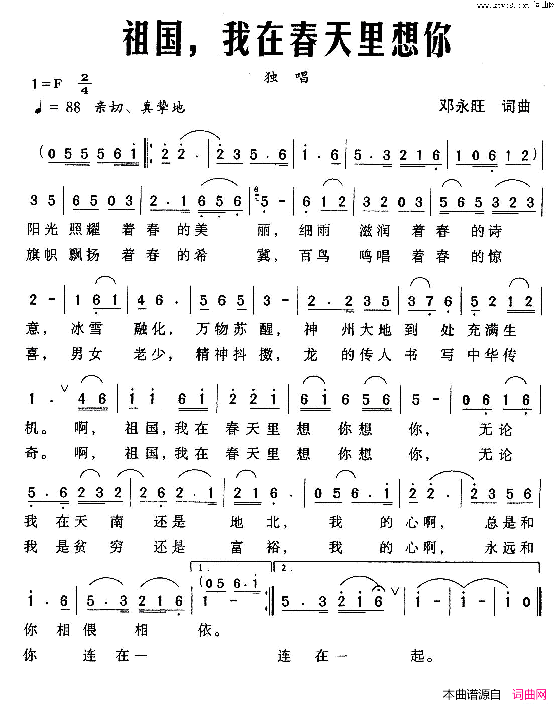 祖国，我在春天里想你简谱1