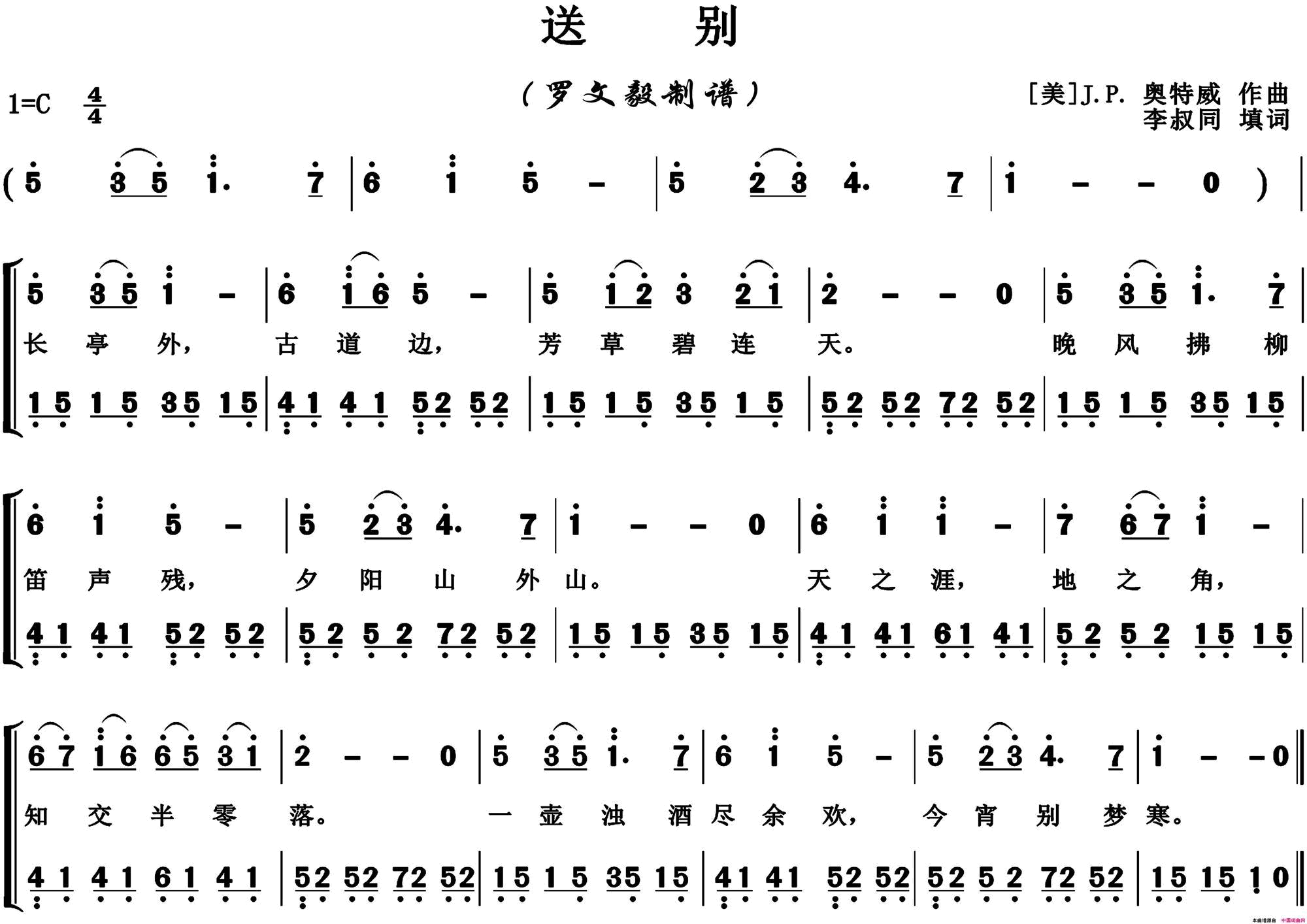 送别二声部高清版简谱1
