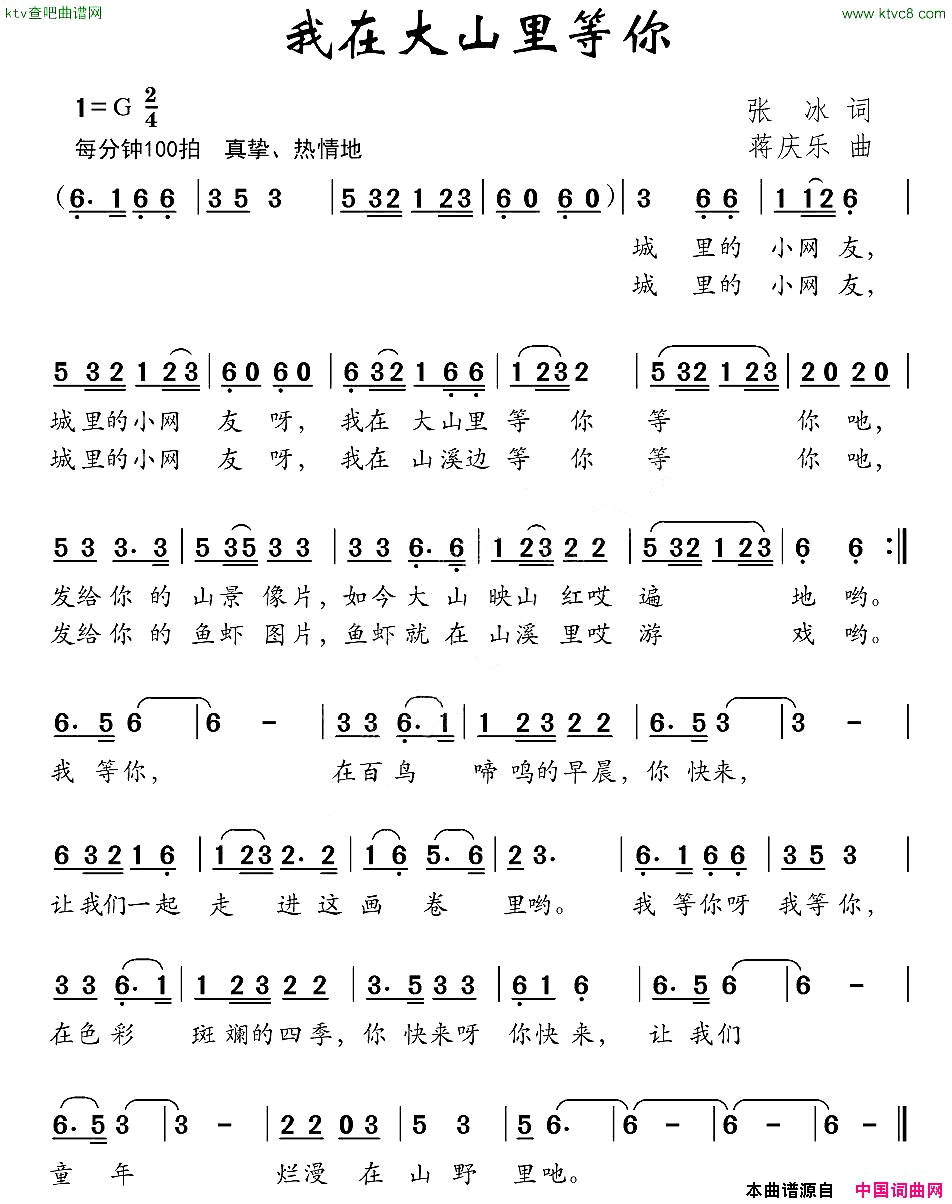 我在大山里等你简谱1