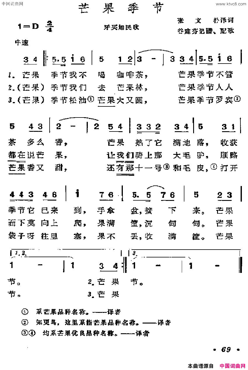 [牙买加]芒果季节简谱1