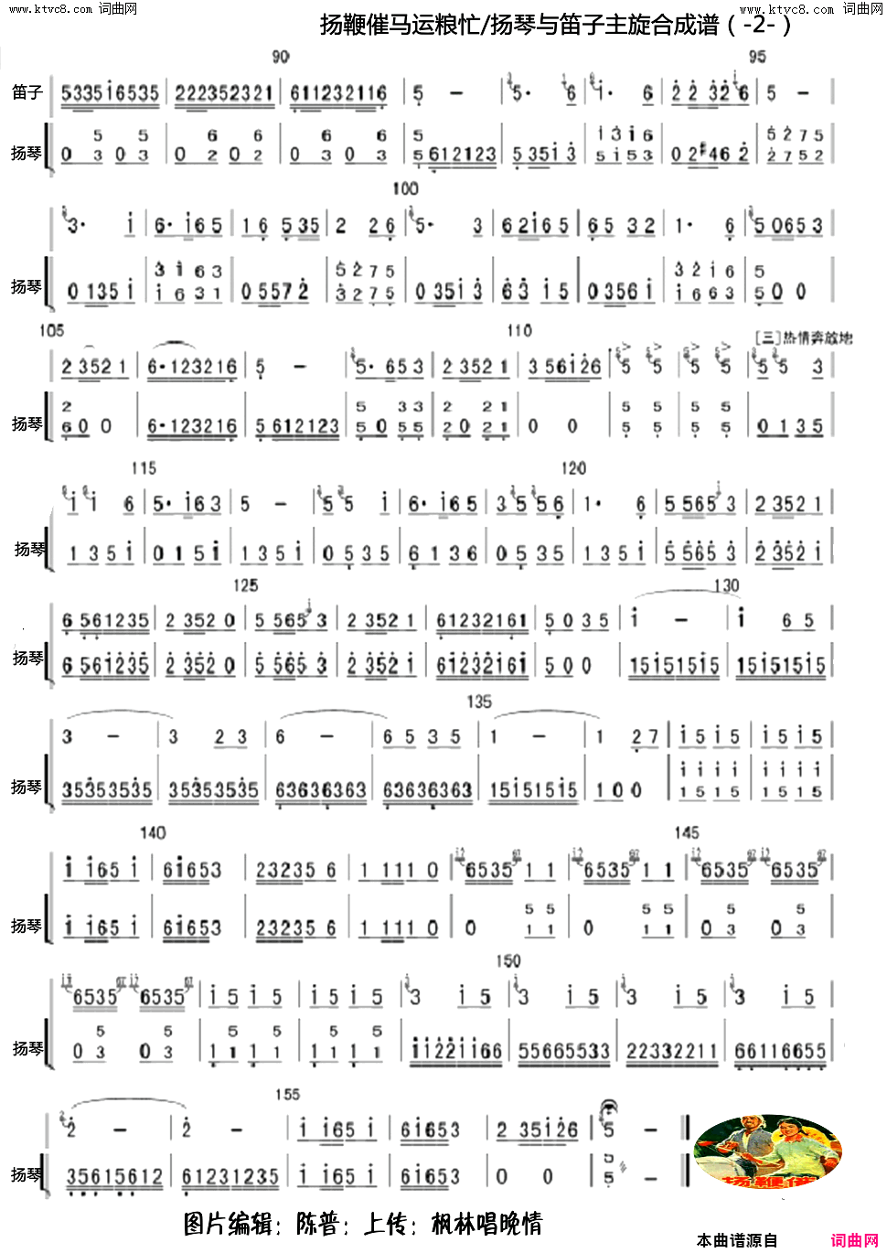 扬鞭催马运粮忙扬琴与笛子主旋合成谱简谱1