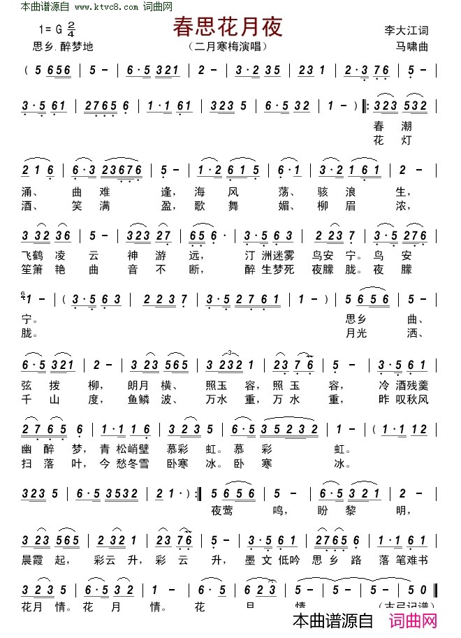春思花月夜简谱-二月寒梅演唱-李大江/马啸词曲1
