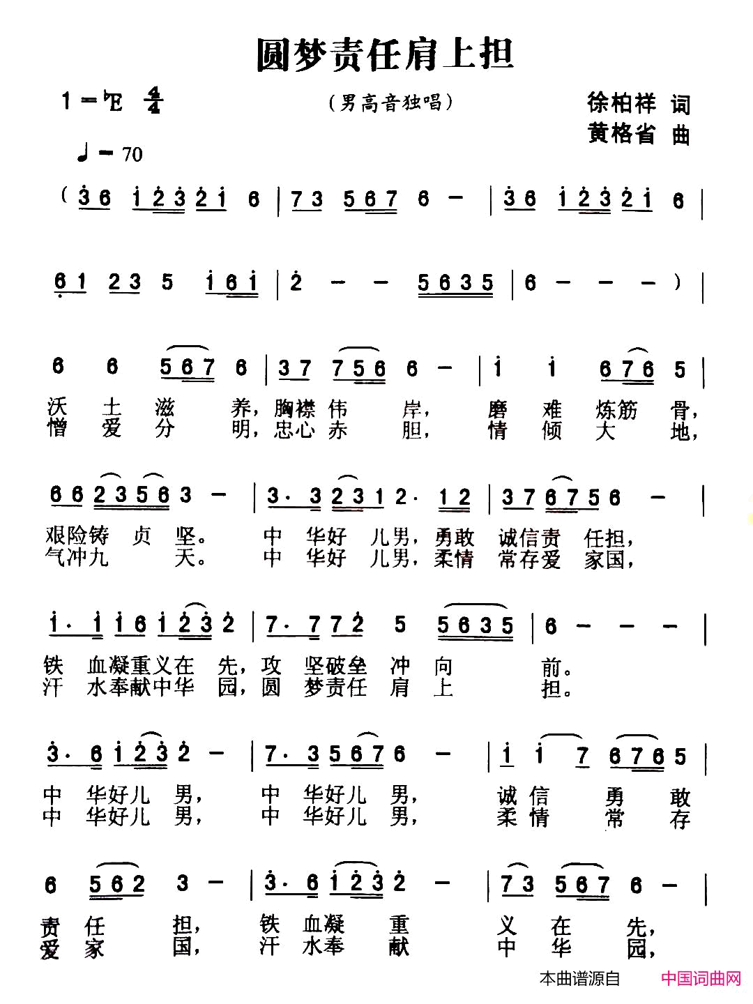 圆梦责任肩上担简谱-李得盛演唱-徐柏祥/黄格省词曲1