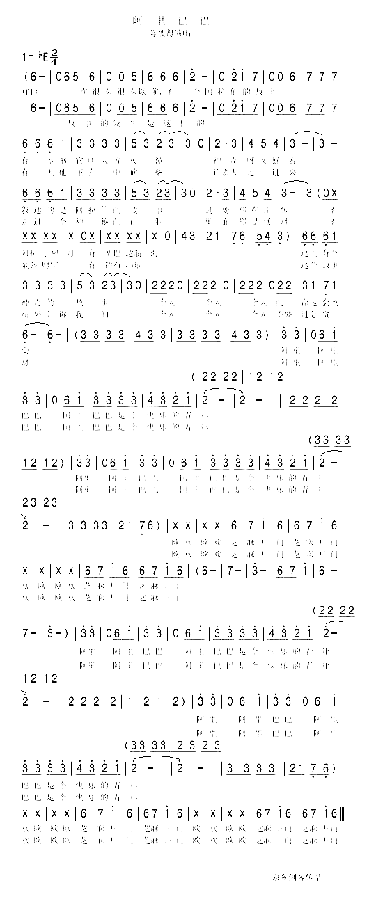 阿里巴巴简谱-陈彼得演唱1