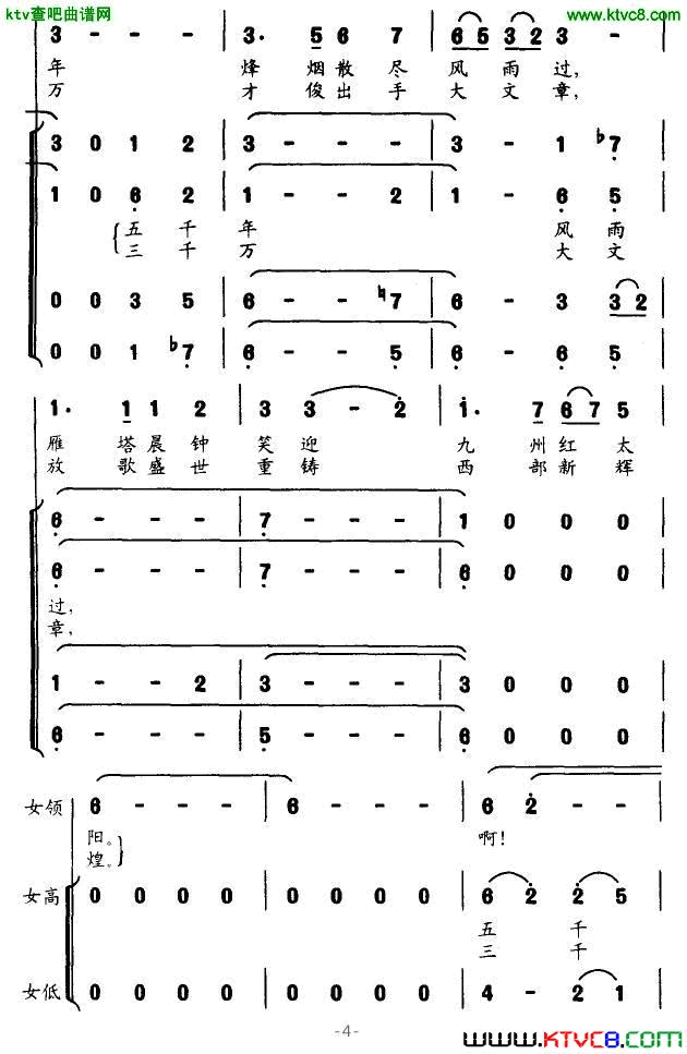 秦颂简谱1