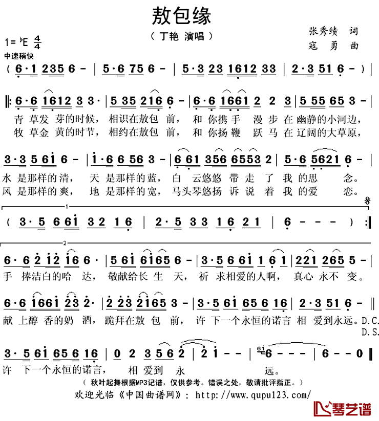 敖包缘简谱(歌词)-丁艳演唱-秋叶起舞记谱上传1