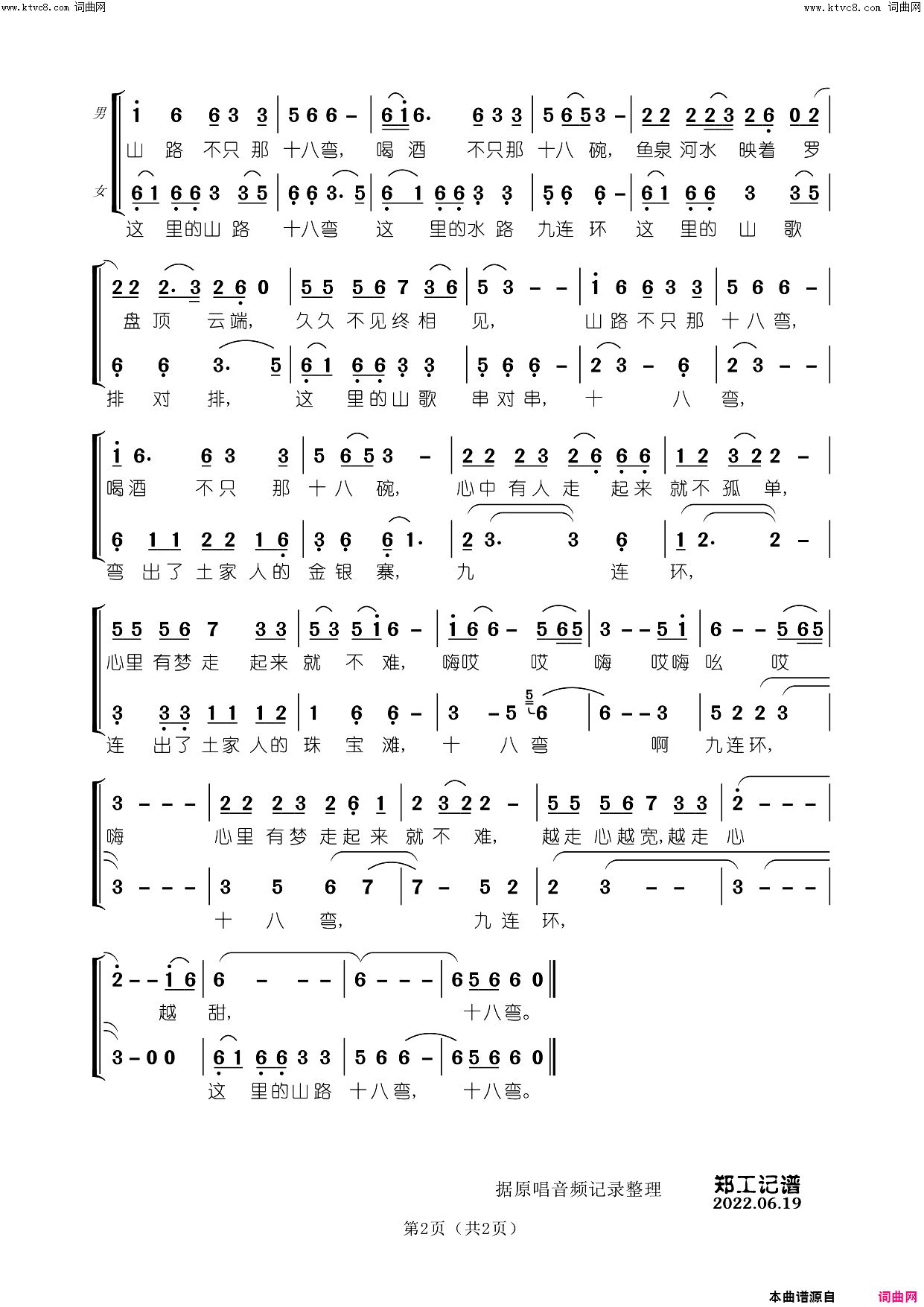 山路不只十八弯男女二重唱简谱-刘和刚、云朵演唱-化方、佟文西/孟文豪、王原平词曲1
