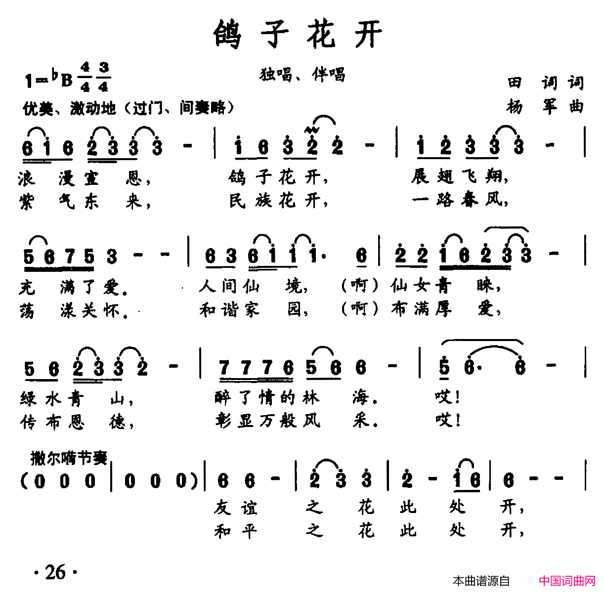 鸽子花开简谱1