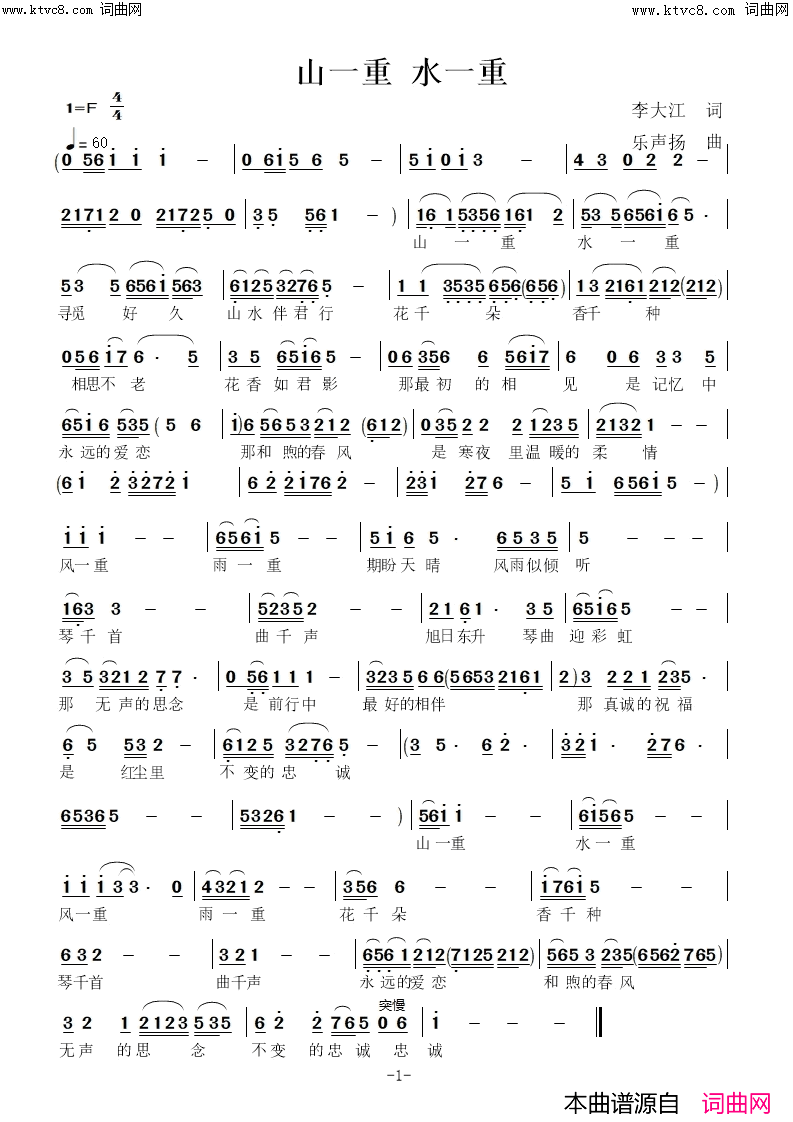山一重 水一重(乐声扬 曲)简谱-李大江曲谱1