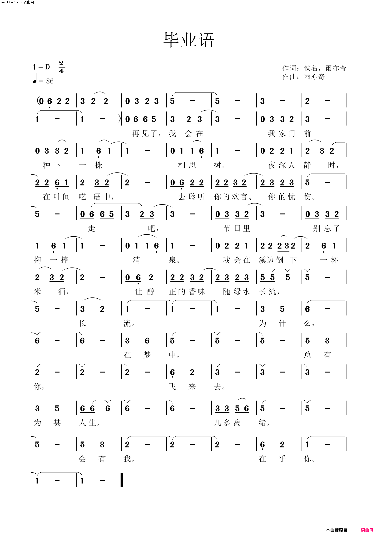 毕业语简谱1