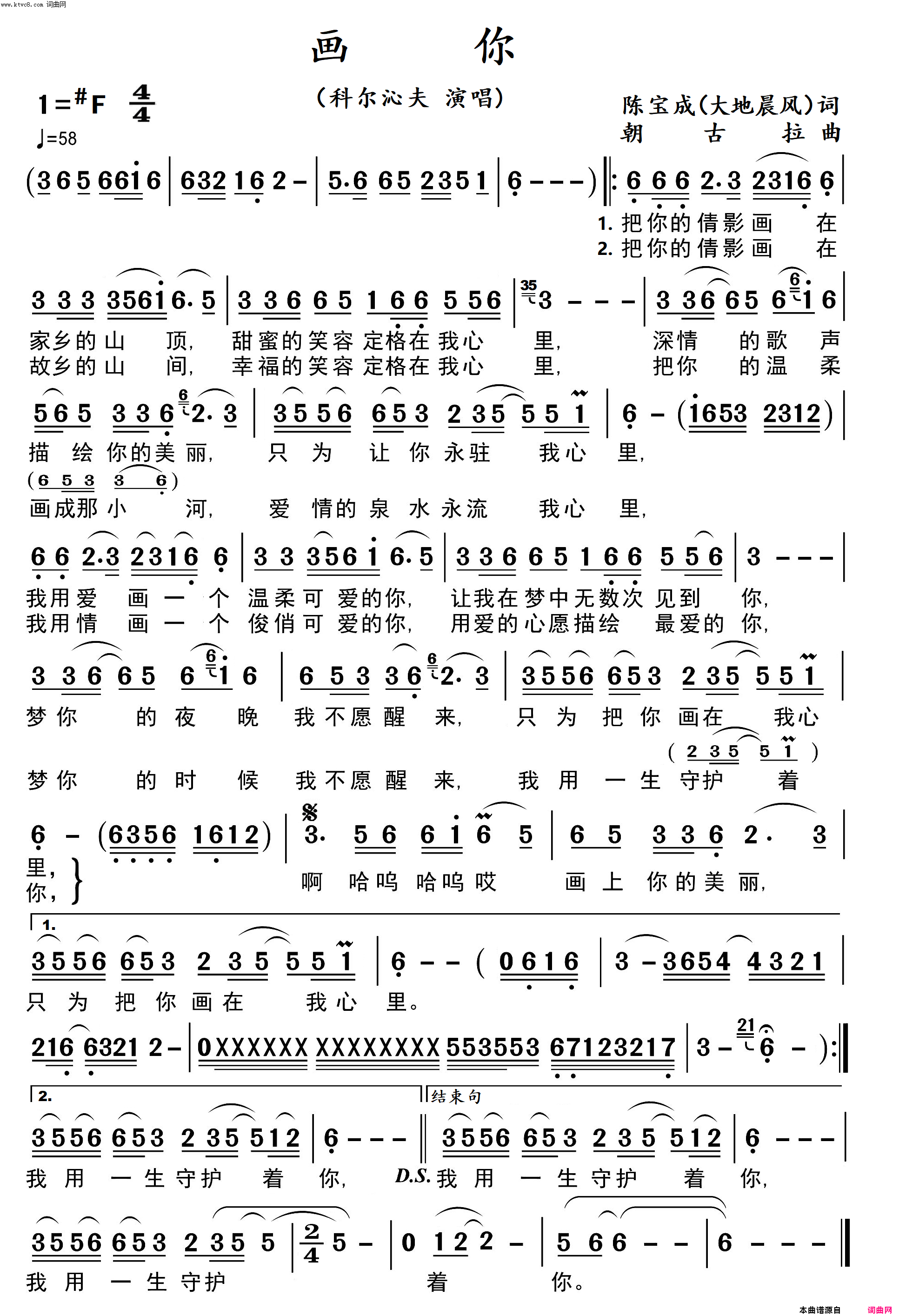 画你(科尔沁夫演唱)简谱-科尔沁夫演唱-杨居文曲谱1