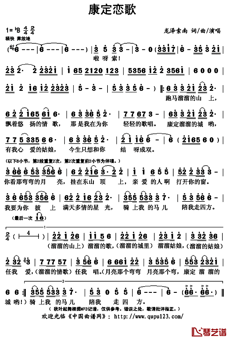 康定恋歌简谱(歌词)-龙泽索南演唱-秋叶起舞记谱上传1