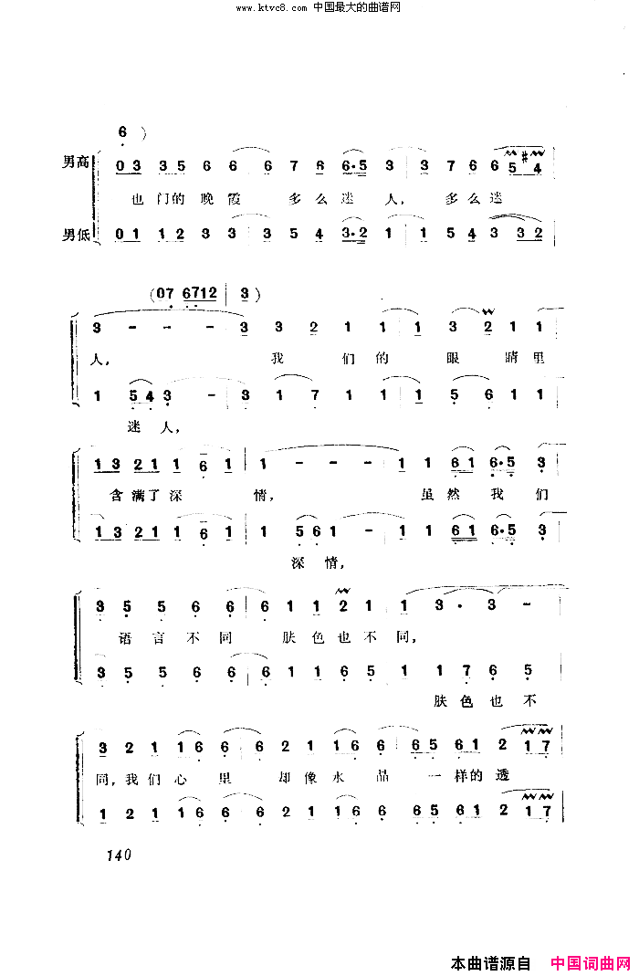 在也门的晚霞中简谱1