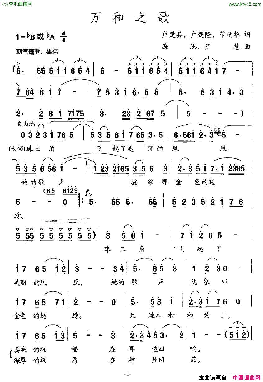 万和之歌简谱1