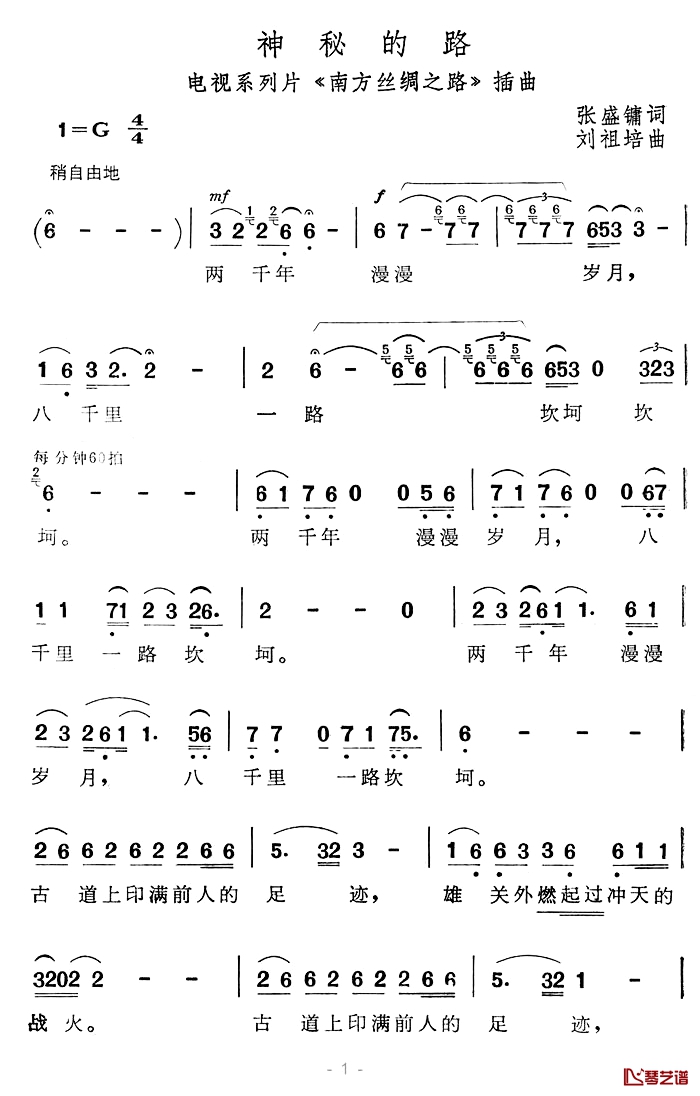 神秘的路简谱-电视系列片《南方丝绸路》插曲1