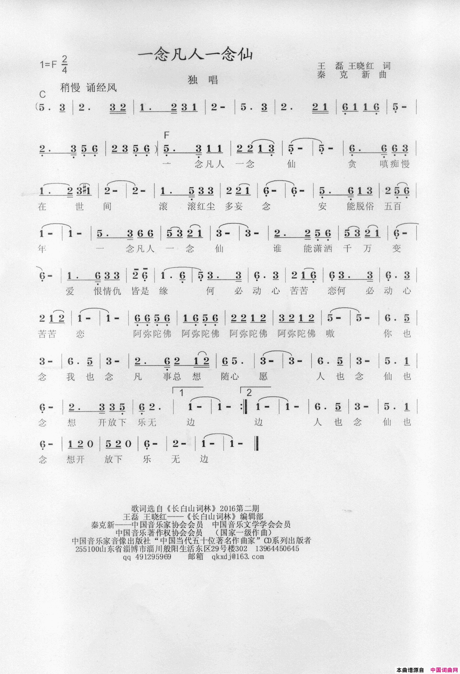 一念凡人一念仙简谱-秦克新演唱-王磊、王晓红/秦克新词曲1