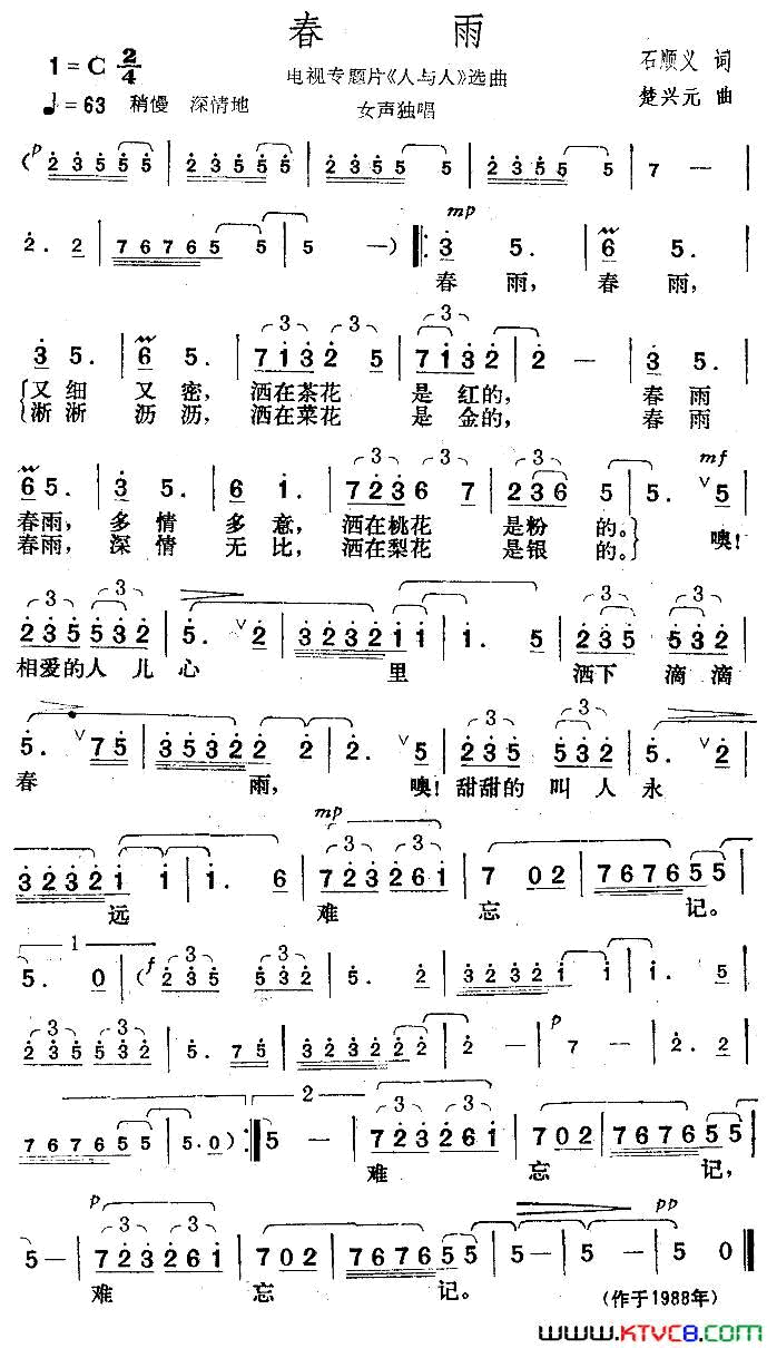 春雨电视专题片《人与人》选曲简谱1