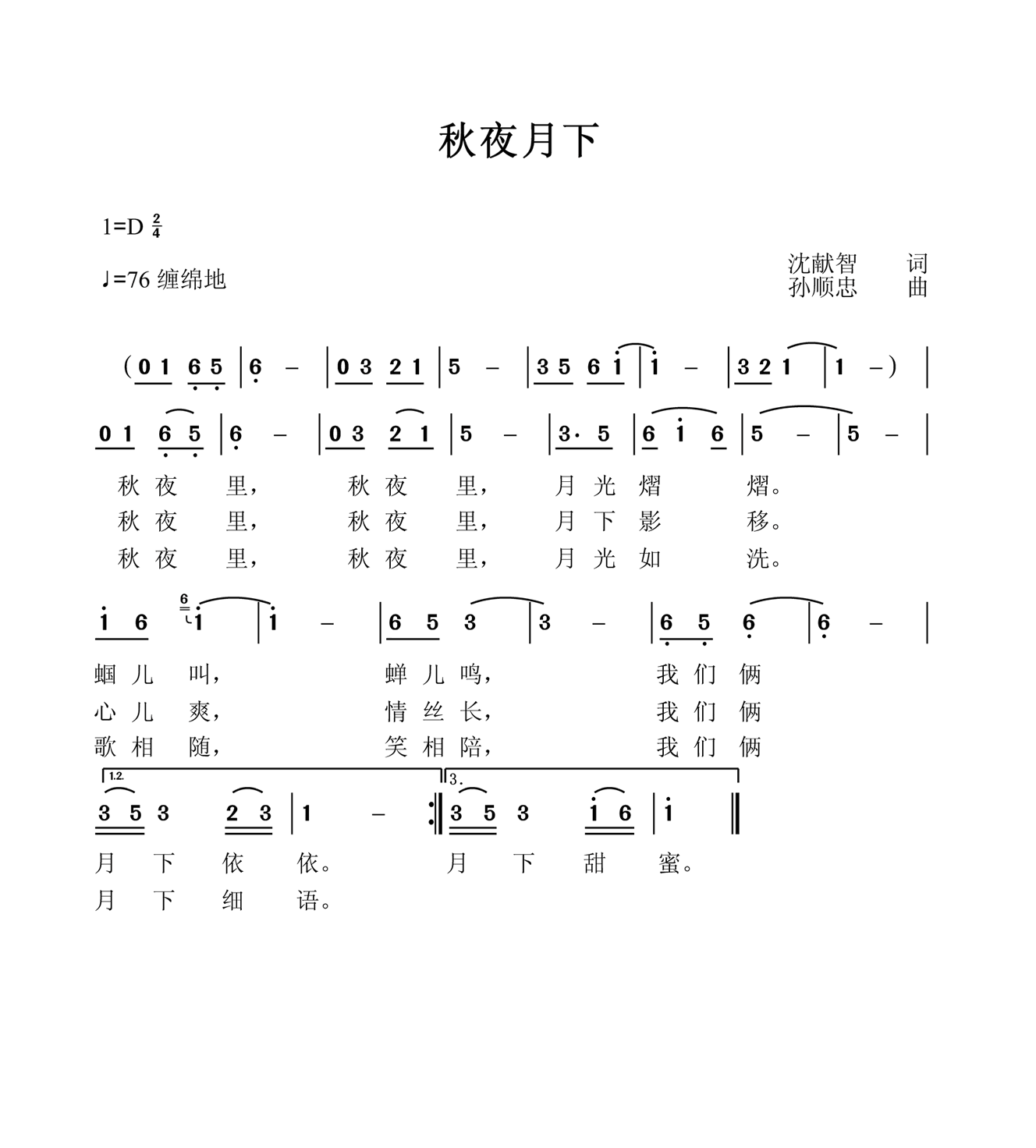 秋夜月下简谱1