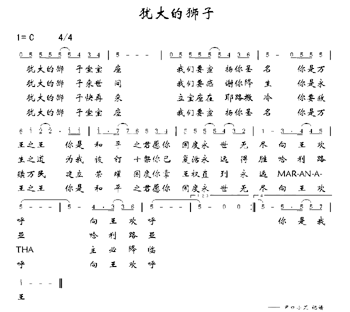 犹大的狮子简谱1