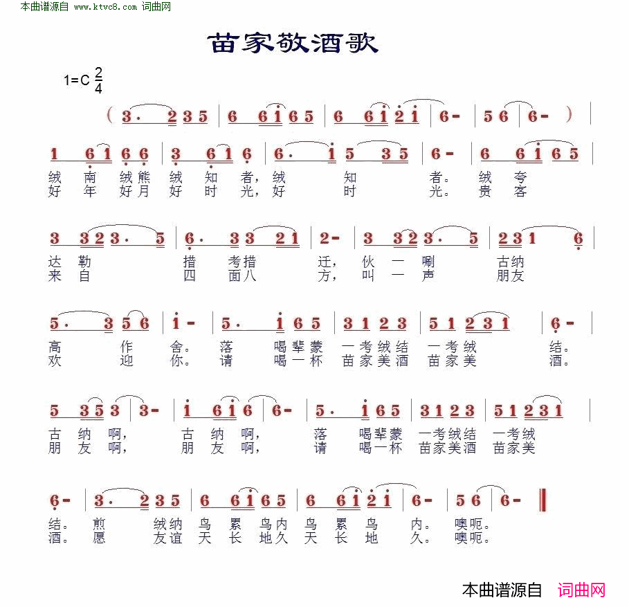 苗家敬酒歌简谱1