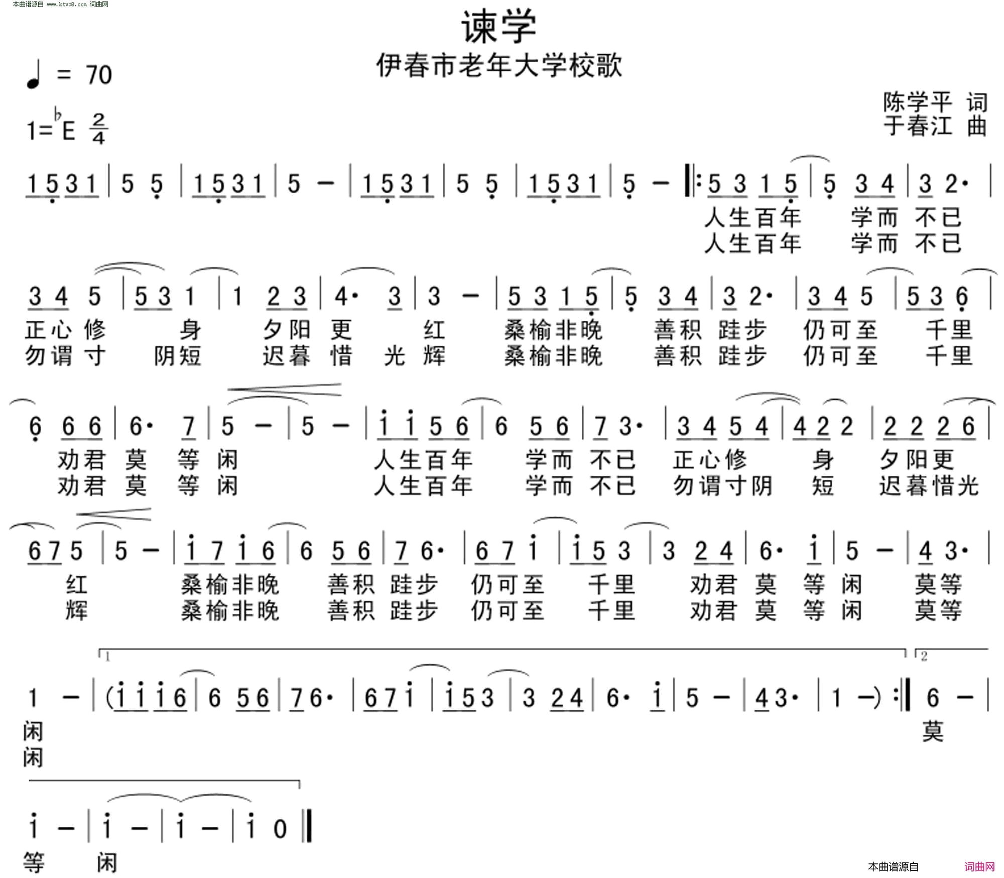 谏学伊春市老年大学校歌简谱-刘兰演唱-陈学平/于春江词曲1