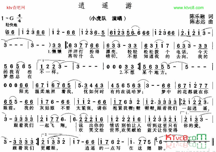 逍遥游简谱-小虎队演唱1