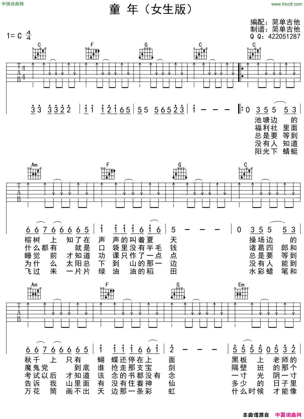 童年女生版六线吉他谱简谱1