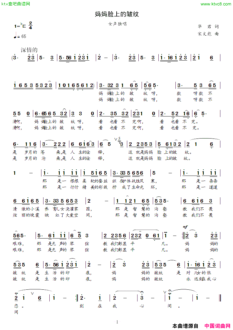 妈妈脸上的皱纹简谱-石俊荣演唱-华君/宋文彪词曲1